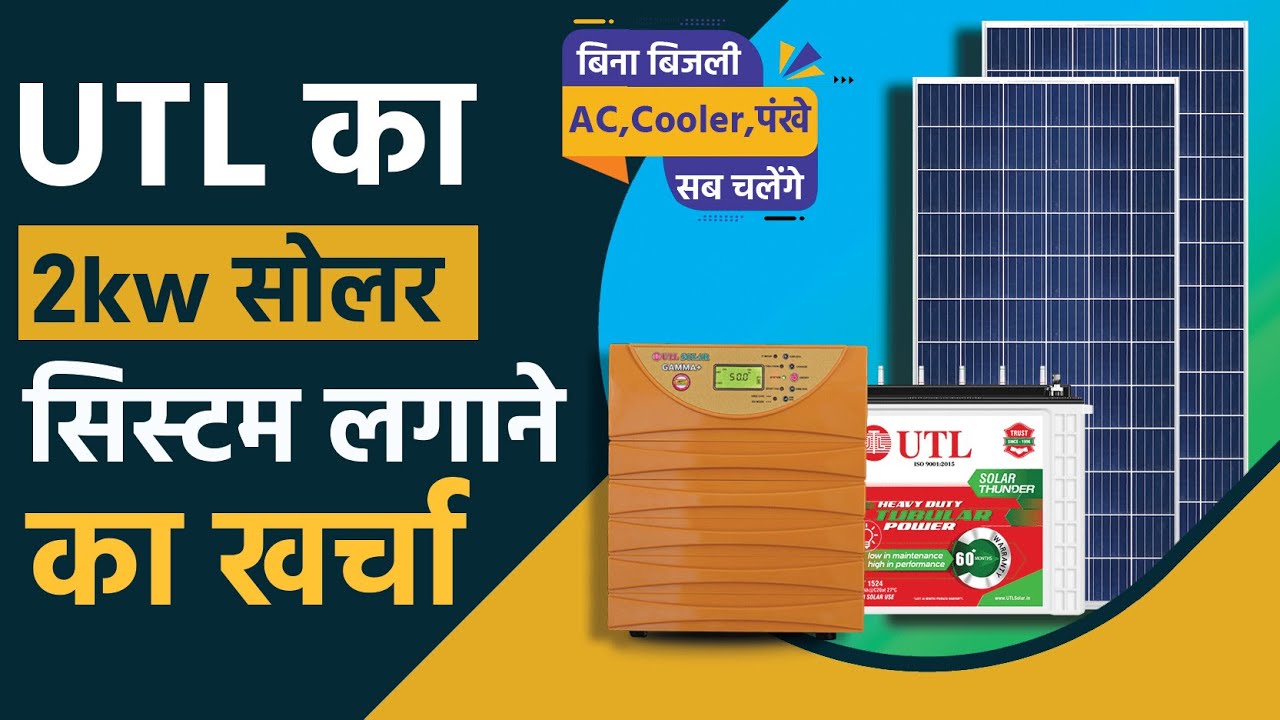 UTL 2kw solar system for home price in india | Best Solar system For ...