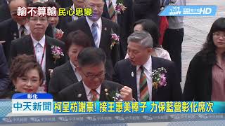 20190317中天新聞 三重、台南力抗韓流未變藍天 盧秀燕:雖敗猶榮