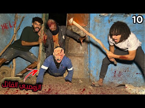 اكتشفنا اسرار خطيره داخل بيت الزومبي القاتل ولقينا جثث ميته في المكان