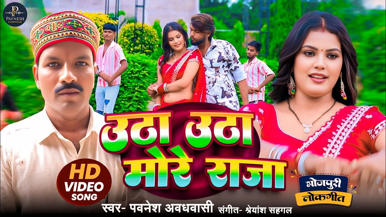 गांव की खूबसूरती का पारंपरिक गीत || Singer Pavnesh Avadhwasi || New Video song 