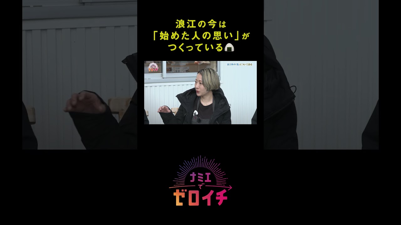 ナミエシンカ