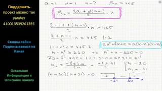 Видео Математика Какое наименьшее число последовательных натуральных чисел, начиная с 1, нужно сложить (автор: Решение задач Математика и Физика)