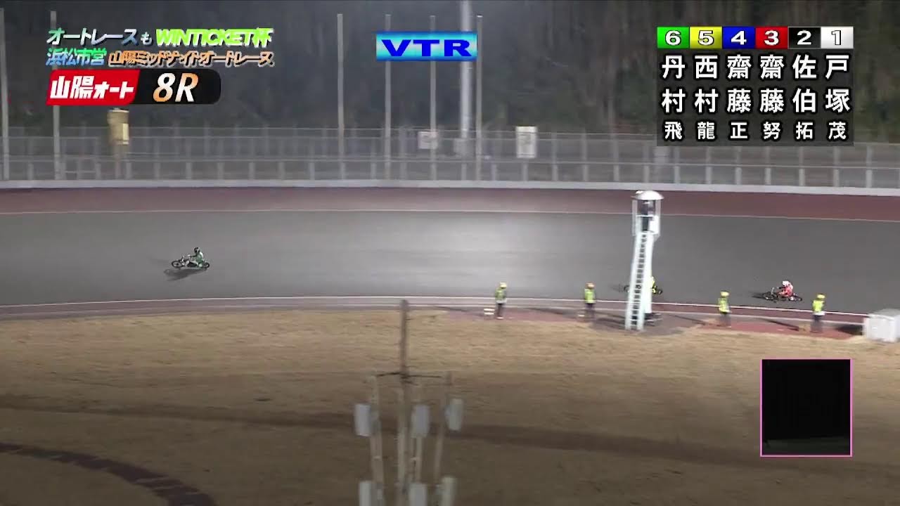 山陽オートレース中継 2026年1月19日 オートレースもＷＩＮＴＩＣＫＥＴ杯 浜松市営山陽ミッドナイトオートレース　1日目