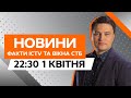 Перетин кордону за $9 ТИС.  🤬 Прикордонники викрили СХЕМУ колеги | Новини Факти ICTV за 01.04.2024