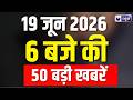 TOP 50 NONSTOP: PoK में प्रदर्शन का आज 10वां दिन | Trump-Putin | World War 3 | PM Modi
