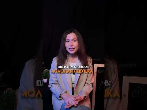 Распространенные ошибки в русском языке. Плеоназмы | #русскийязык #огэ #умскул