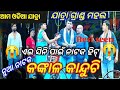 ଗ୍ରାଣ୍ଡ ମହଲ//କଙ୍କାଳ କାନ୍ଦୁଛି ଫୁଲ ଯାତ୍ରା//Best seen//kankal kanduchhi #ଆମ ଓଡ଼ିଆ ଯାତ୍ରା #jatra #viral