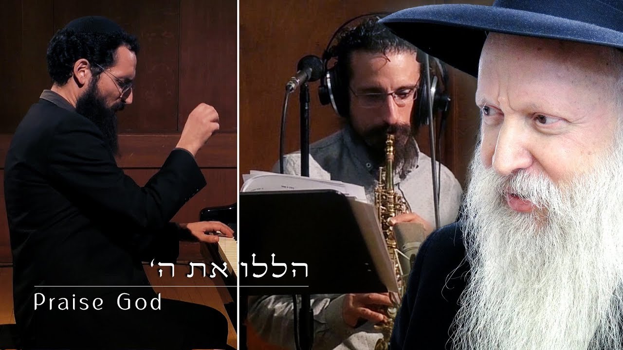 הללו את ה' כל גויים - בביצוע דניאל זמיר ואחיה אשר כהן אלורו