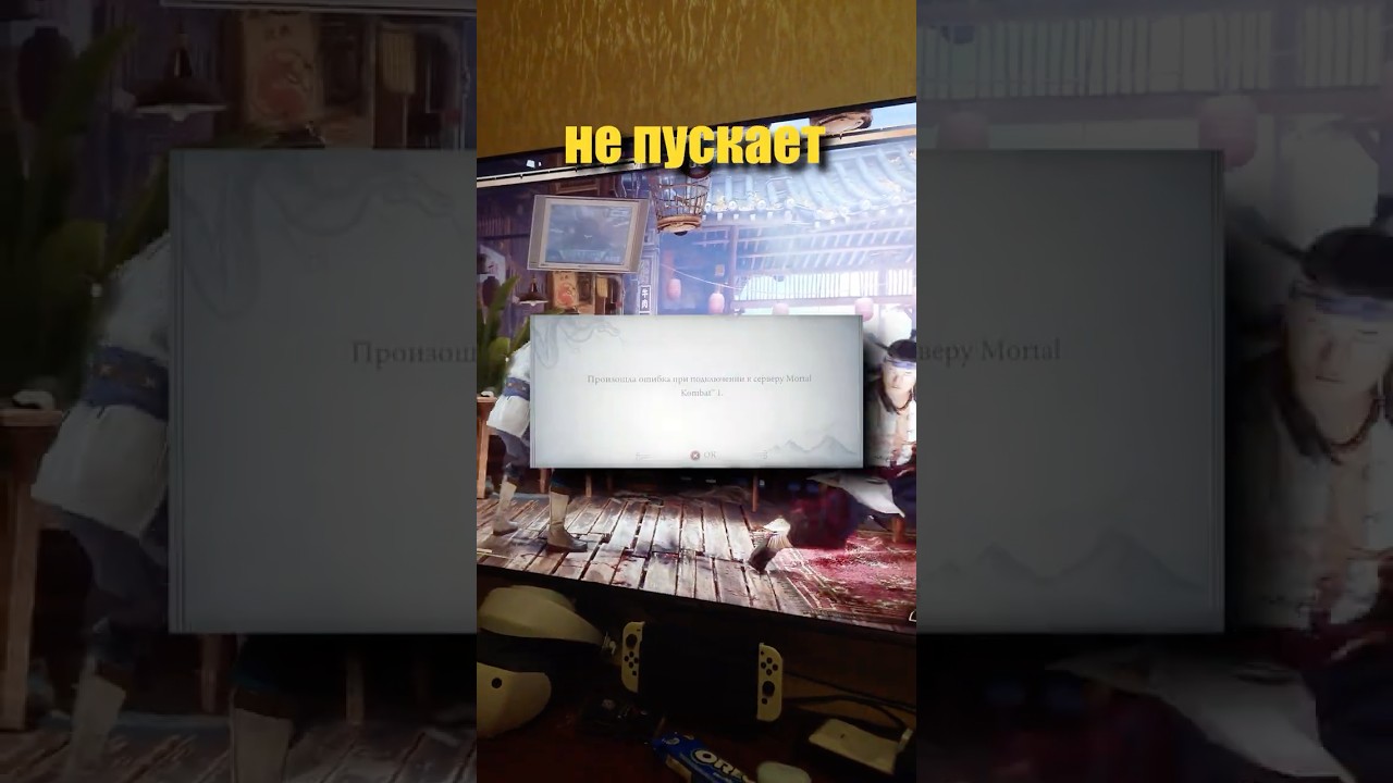 Как играть в онлайн Mortal Kombat 1 на PS5 в РФ? 