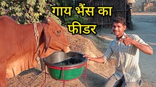 गाय भैंस को चारा खिलाने का फीडर (नांद) बनाएं मात्र ₹300 में ।homemade buffalo and cows feeder