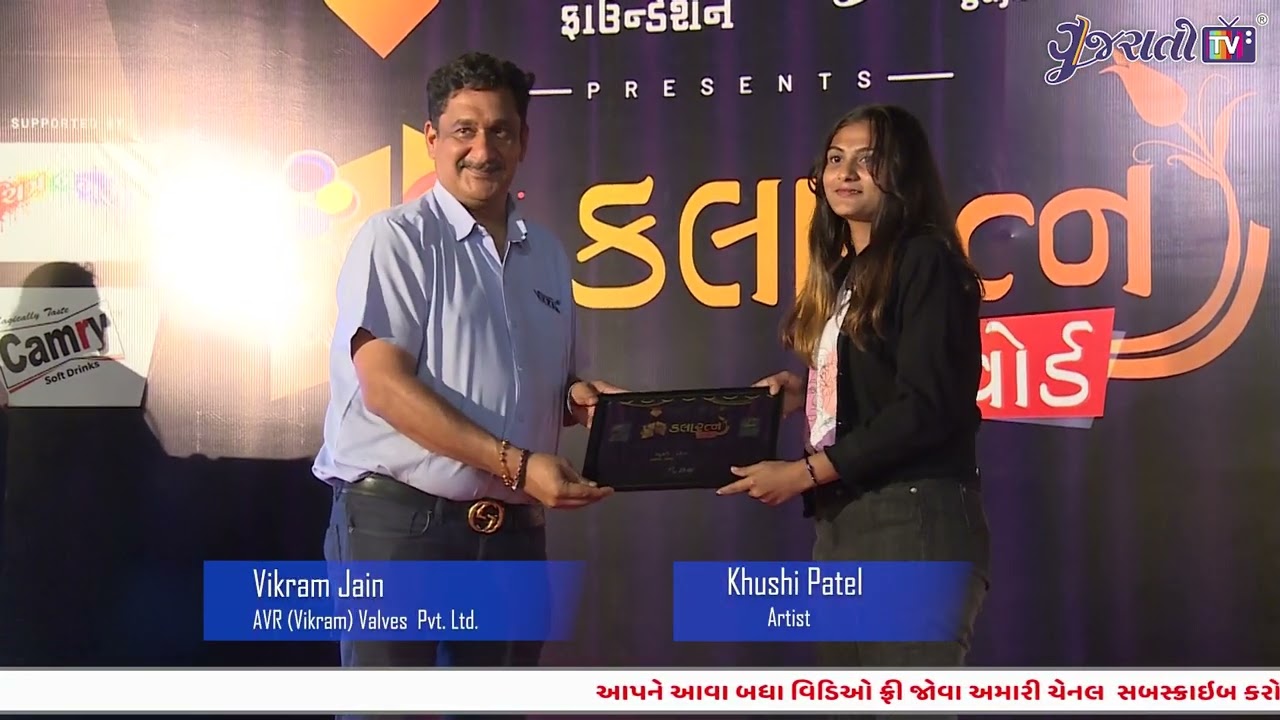 Khushi Patel | Kalaratna Awards | Gujarati TV | Vishwas Foundation | www.gujaratitv.com