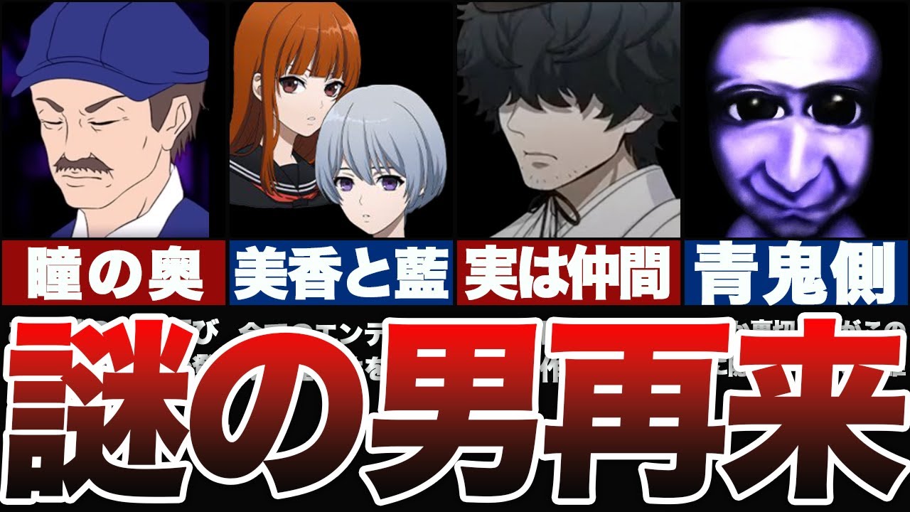 【青鬼最新作】美香の父親が全ての黒幕! 謎の男と神主や藍との関係性にも迫る”ブルーベリー温泉の怪異”【ゆっくり解説】
