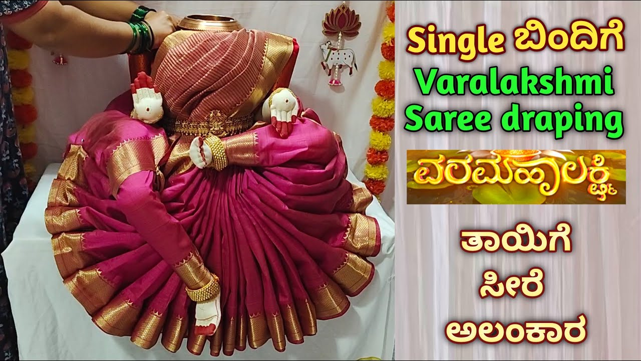 Easy Varamahalakshmi saree draping for temple style | How to drape saree for Varalakshmi #Lakshmi