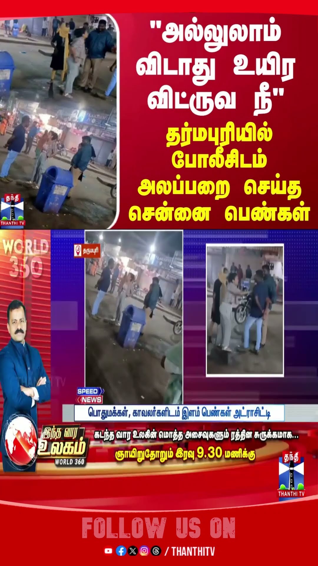 dharmapuri  || younggirls || police