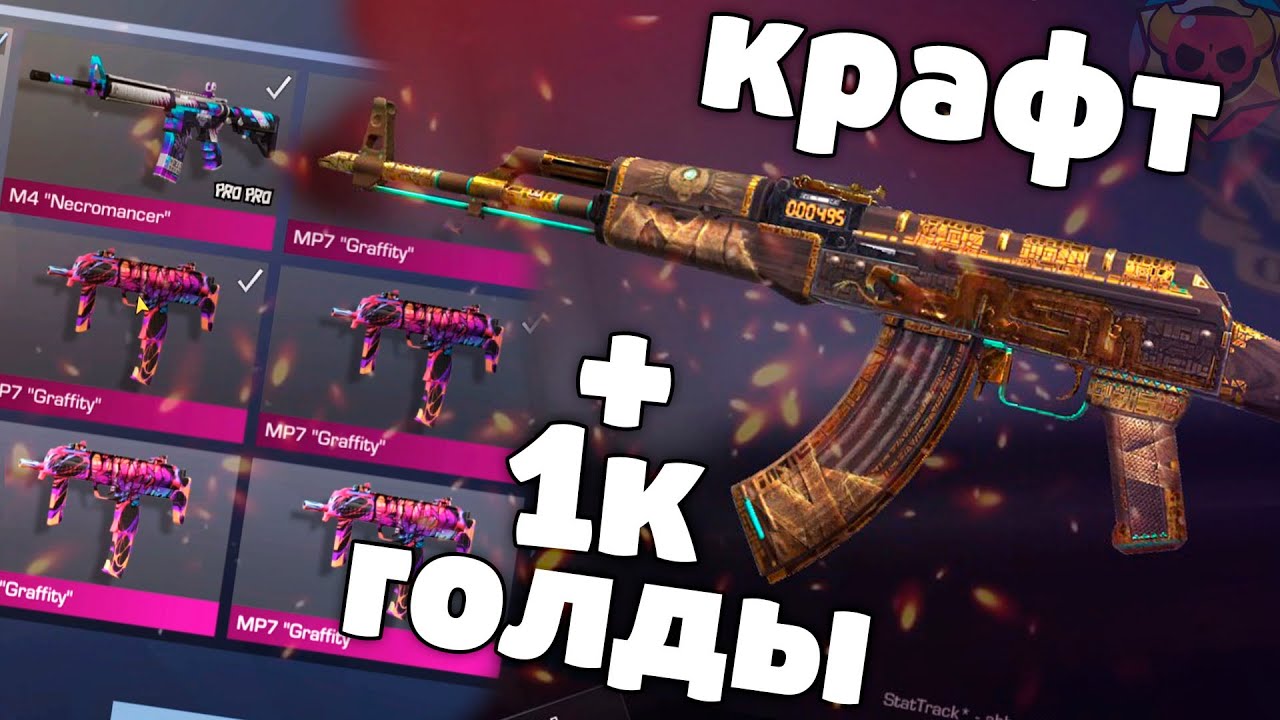 ВЫГОДНЫЙ КРАФТ! Разрабы не должны узнать об этом!! Standoff 2