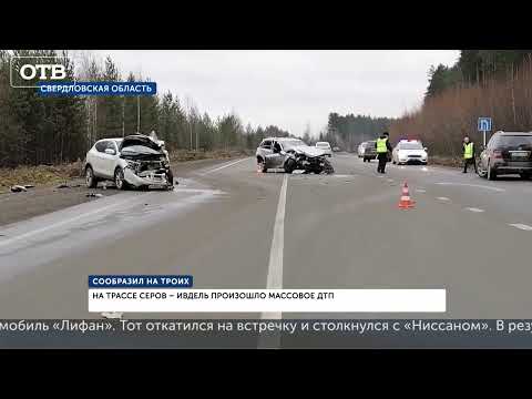 Самое масштабное ДТП на трассе Серов - Ивдель