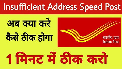 Insufficient address in speed post। item redirected returned insufficient address speed post। Hindi