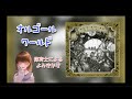 【保育士の読み聞かせ】オルゴールワールド