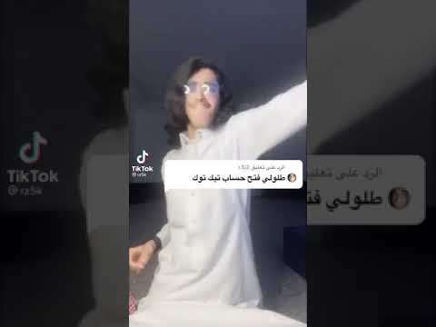 فيل الدوسري يطقطق على طلولي عشان طلولي فتح التيكتوك الجزء الثاني