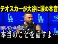 テオスカーが大谷にまさかの本音「翔平が居なかったら…」日本ファンからも愛されるヘルナンデスの隠された秘密！【最新/MLB/大谷翔平】【総集編】