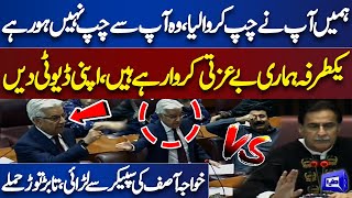 Khawaja Asif Got Angry and Bashes Speaker National Assembly Sardar Ayaz Sadiq | Dunya News