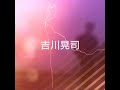吉川晃司【VENUS〜迷い子の未来】