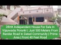 2BHK Independent House For Sale In Vijaywada Poranki | Just 500 Meters From Bandar Road In Community