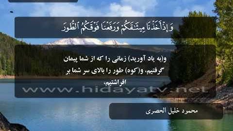 004 / جزء 1 / سوره بقره (60-74) / تلاوت قرآن با صدای محمود خليل الحصري