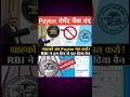 Paytm Ban Ho Gya hai #patym #paytmban #comedy #trending #shorts #ytshorts #viral #youtubeshorts