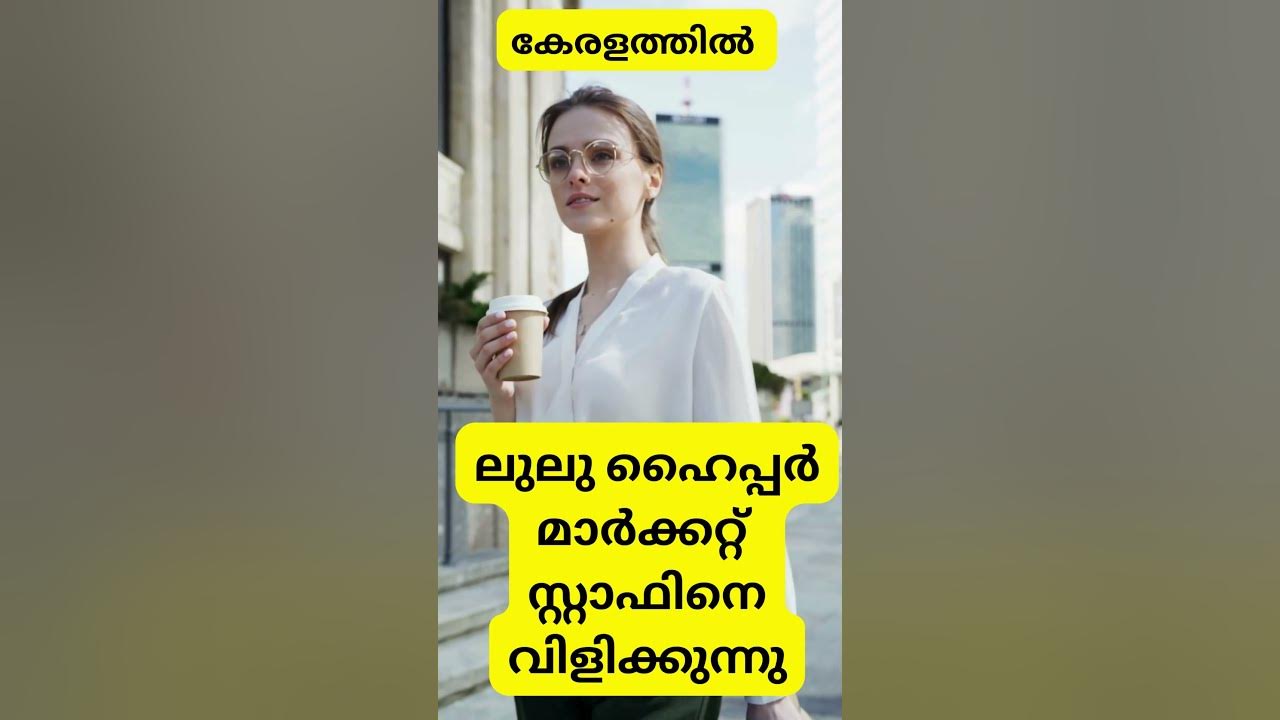 Lulu Mall Job Vacancy shorts kollam job lulumall YouTube lulu-mall-job-vacancy-shorts-kollam-job-lulumall-youtube
