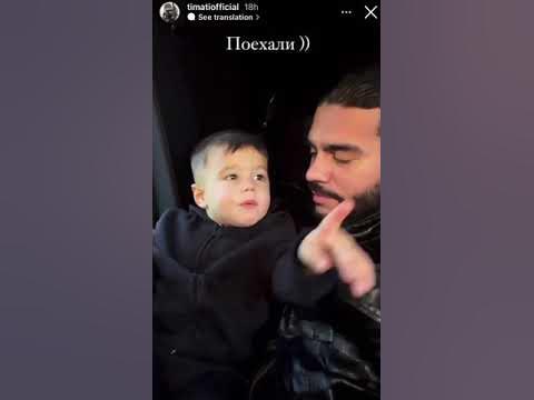 Сын Тимати - отец занимается ребенком пока мама в полете. - YouTube