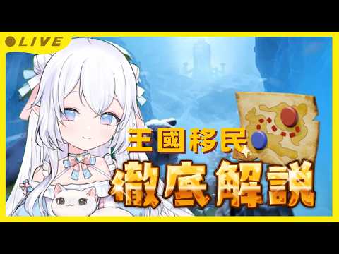 【ホワイトアウト・サバイバル】サーバー移転（移民）の条件と成功への準備ガイド