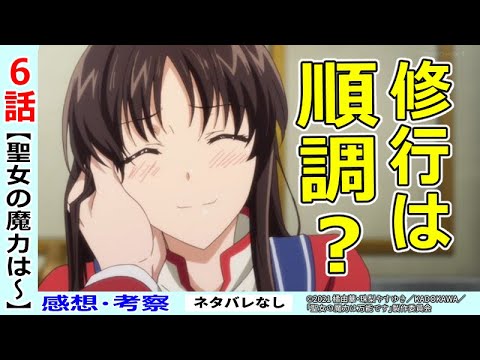 【聖女の魔力は万能です６話感想・考察】リゼの婚約者が「アレ」！アイラの印象が良くない…？