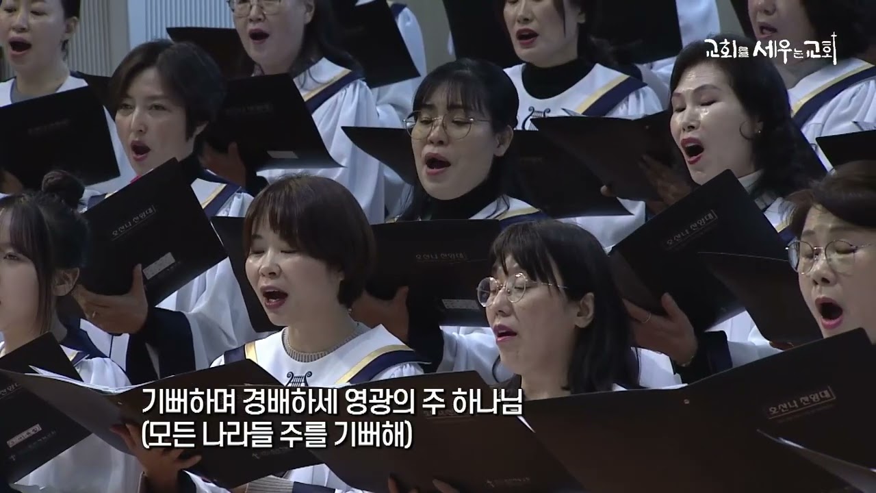 기뻐하며 경배하세(2026.1.4)