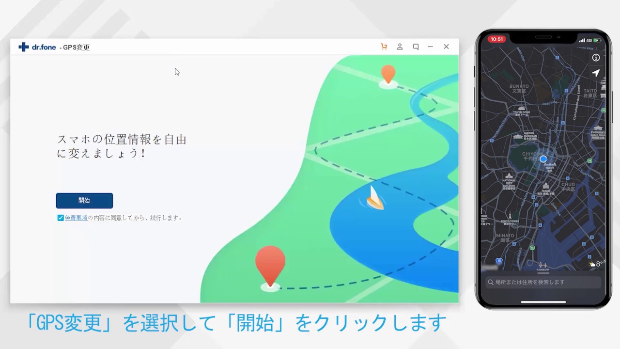Iosの位置情報を簡単に変更できる Dr Fone Gps変更機能リリース Youtube