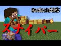マイクラコマンド スイッチ対応 高クオリティ コマンドで スナイパー を作る方法 マイクラ マイクラコマンド Minecraft マイクラコマンド スイッチ対応 高クオリティ コマンドで スナイパー を作る方法 マイクラ マイクラコマンド Minecraft