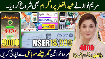 18000 Eid Program Online Registration | Eid Ul Fitr Program Start | Petrol Subsidy | Muft Ata 8070