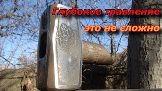 видео: Глубокое травление рисунка на металле. Делаю новый молот из старого, ржавого советского. картинка: Глубокое травление рисунка на металле. Делаю новый молот из старого, ржавого советского.
