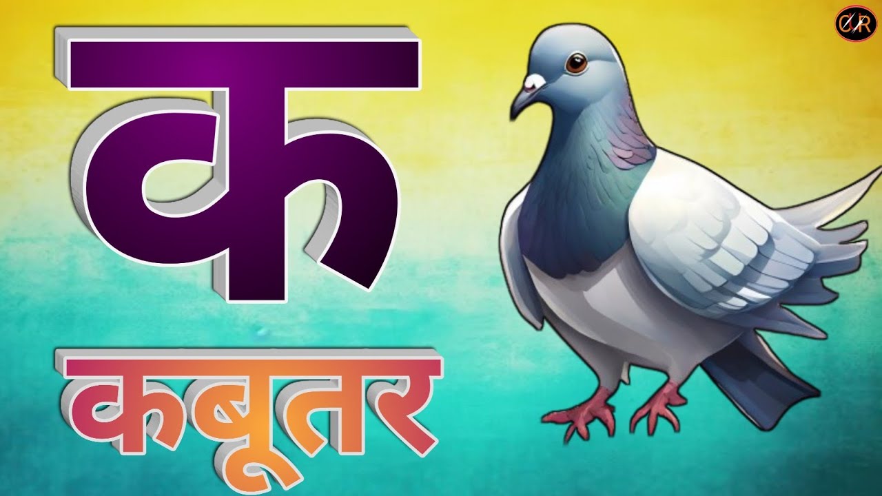 Learn Hindi Alphabet with Cute Rhymes & Songs - 