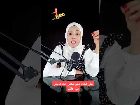 مش هيسبوك عايش في حالك