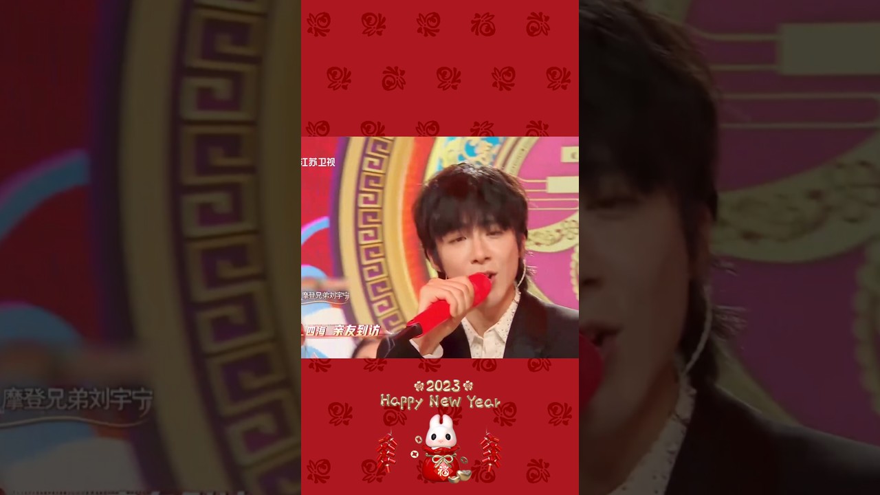 Guarda 2023江蘇春晚-«前兔無量»劉宇寧cut#摩登兄弟刘宇宁 su YouTube Guarda 2023江蘇春晚-«前兔無量»劉宇寧cut#摩登兄弟刘宇宁 su YouTube