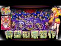 7月新台！スーパー海物語in沖縄5～グレードアップした沖海へようこそ～