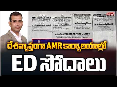 ED Raids on AMR Offices Nationwide | ED Raids In AMR Group Companies | Hyderabad | Mahaa News