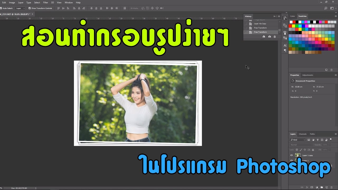 สอนทำกรอบรูปง่ายๆ ด้วย Photoshop