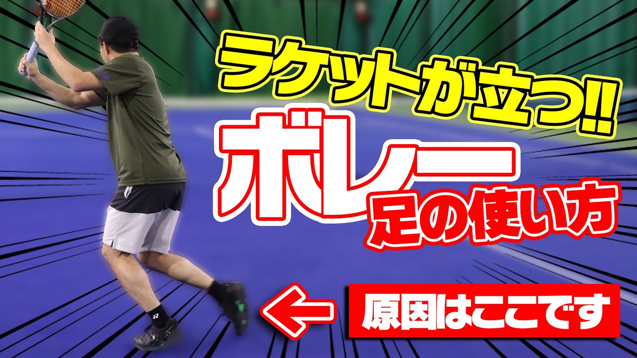 【テニス】足の使い方でボレーが劇的に上手くなる！ラケットが立つボレー講座・レッスン/初心者中級者オススメ〈ぬいさんぽTennis〉