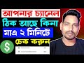 ক্রিয়েটরদের জন্য বড় সুখবর!🔥Yt Studio New Update Account Status || yt Studio New settings