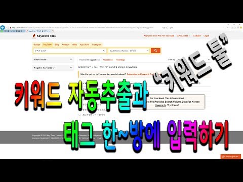 자동 키워드추출,자동 태그입력 키워드 툴