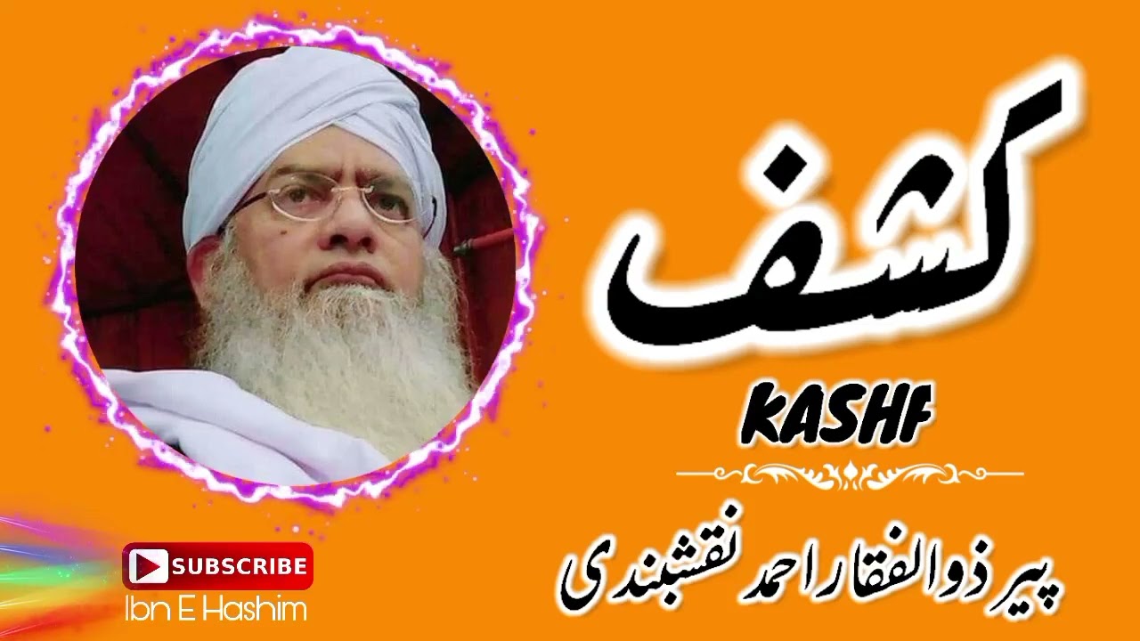 Kashf | Peer Zulfiqar Ahmad Naqshbandi #peerzulfiqar
