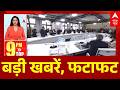 Top News: इस घंटे की बड़ी खबरें | G7 Summit France | PM Modi G7 Summit | Biarritz G7 | Ram Mandir