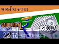 सऊदी का ₹1500 इंडिया में कितना होगा | riyalratetoday